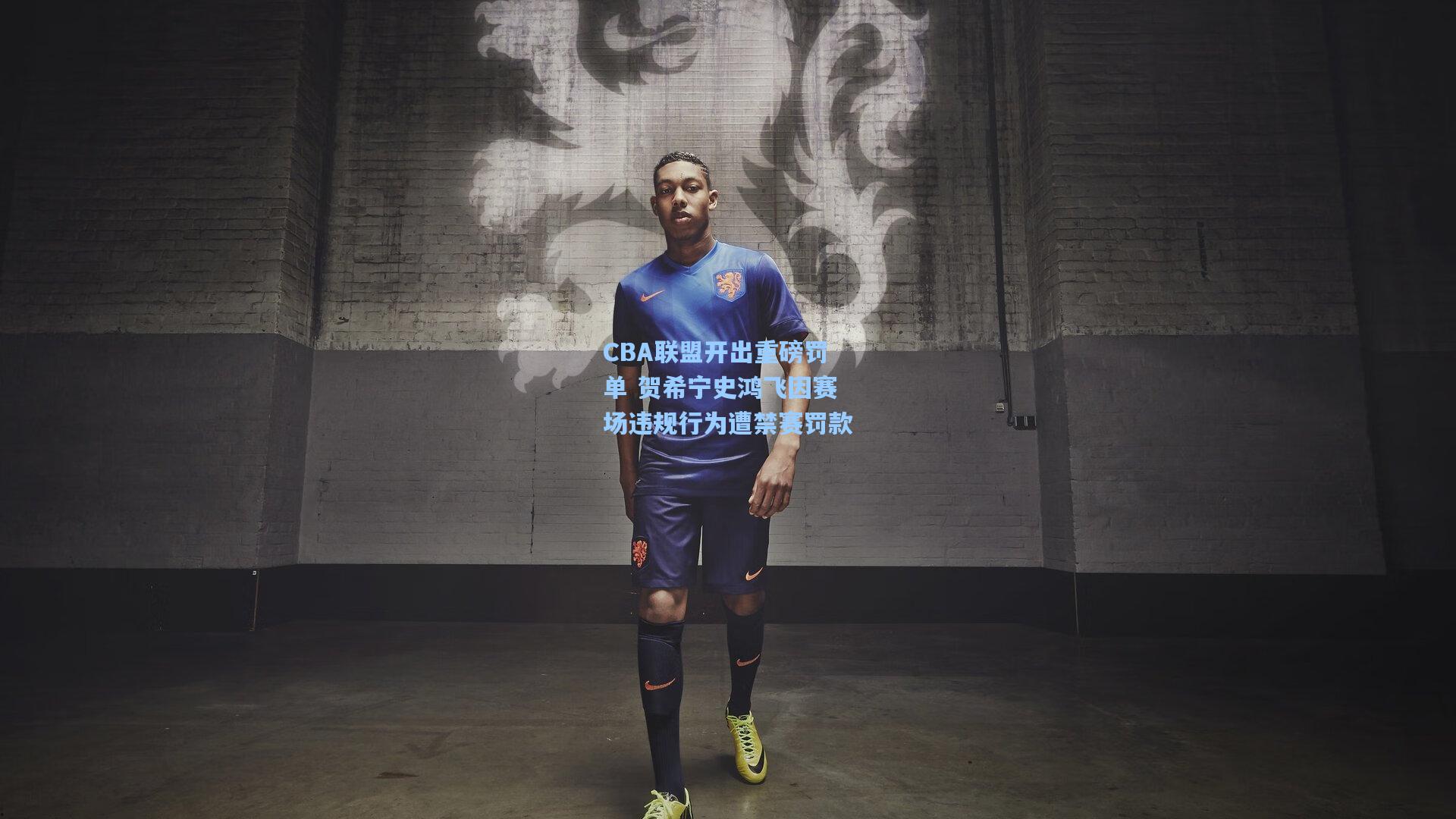CBA联盟开出重磅罚单 贺希宁史鸿飞因赛场违规行为遭禁赛罚款