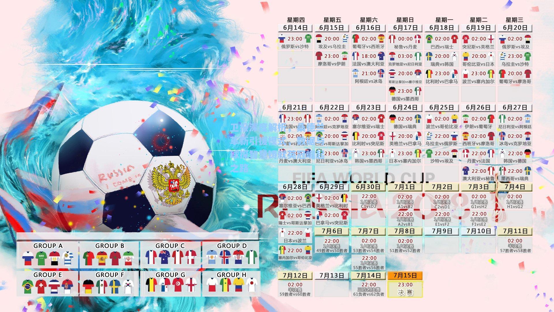 卫报深度解析,桑德兰革新引援模式,数据与球探智慧铸就英冠崛起之路