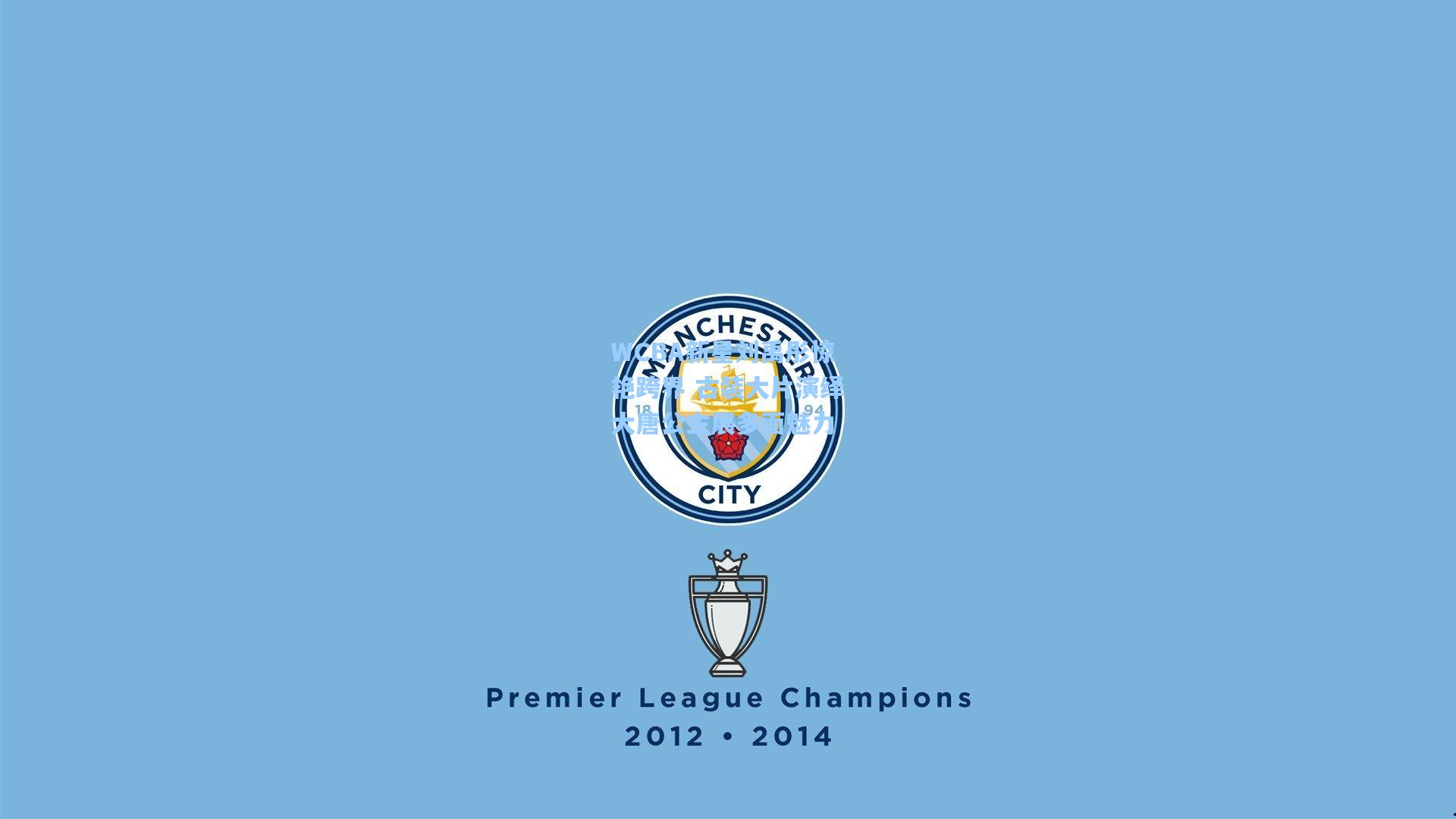 WCBA新星刘禹彤惊艳跨界 古装大片演绎大唐公主展多面魅力